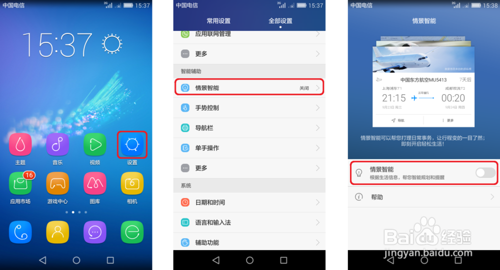 华为情景智能在哪里打开图标