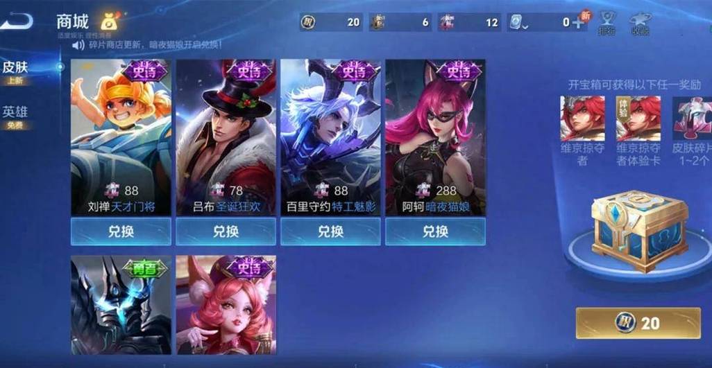 碎片商店88皮肤哪个好缩略图
