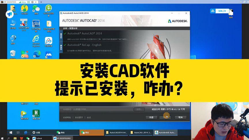 cad安装卸载之后无法安装图标