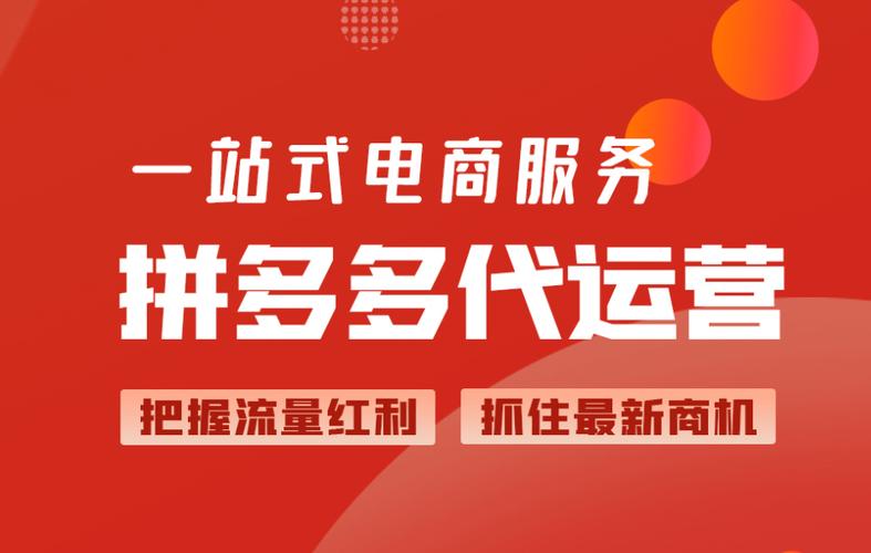 拼多多运营是做什么的缩略图