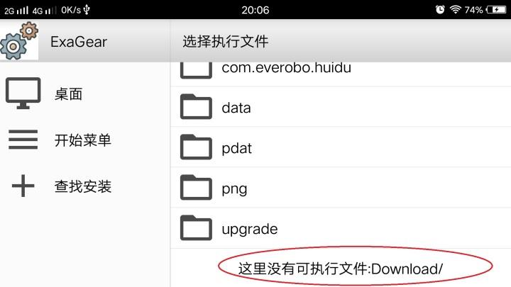 ExaGear模拟器使用教程图标