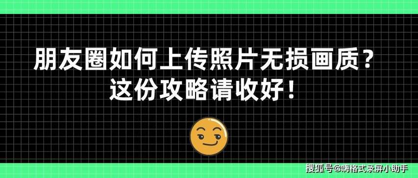 发视频朋友圈怎么调画质缩略图