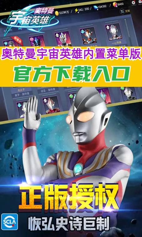 奥特曼宇宙FF内置修改器游戏截图