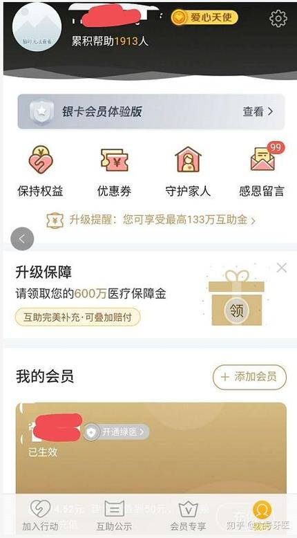 相互宝互助平台怎么用图标