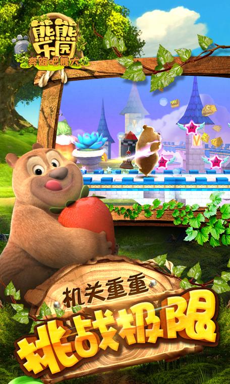 熊出没之熊熊乐园快跑游戏截图