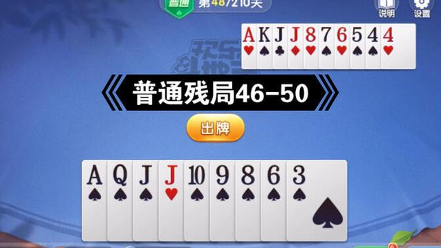 欢乐斗地主残局闯关游戏缩略图