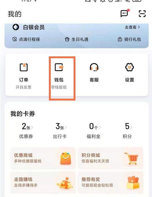 百度地图打车如何取消免密支付缩略图