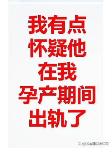 男的在老婆孕期会找女人吗图标