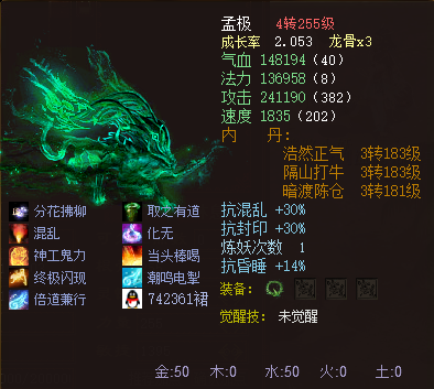 大话西游2免费版龙族技能图标