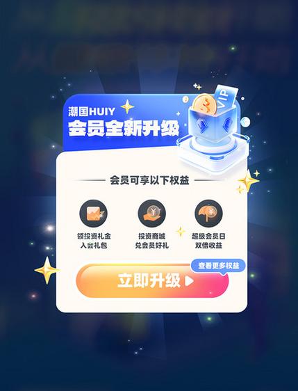 支付宝会员等级保级缩略图