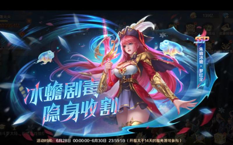 新斗罗大陆ssp排行榜缩略图