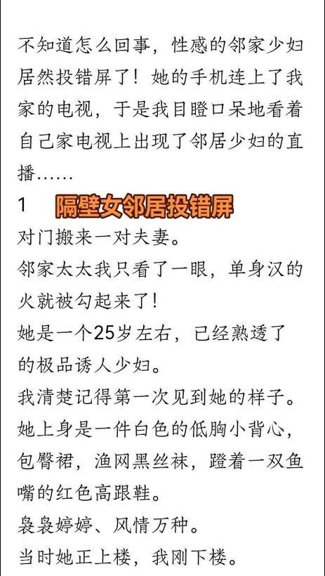 六个邻居快乐生活的小说游戏截图