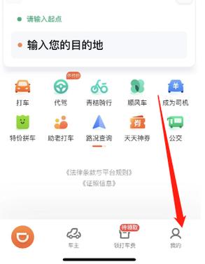 滴滴打车自动扣款怎么设置