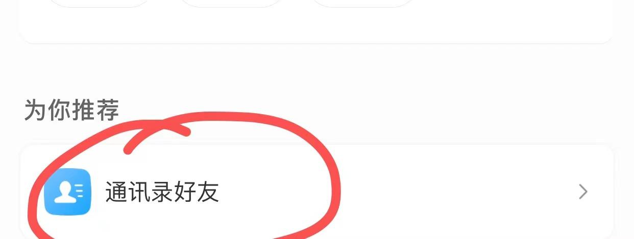微博升级后如何查找通讯录好友缩略图