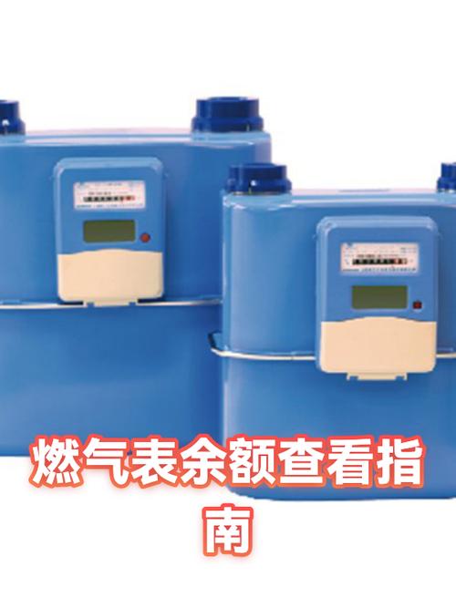 新奥燃气表怎么看余额图标