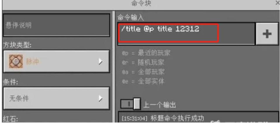 我的世界怎么让命令方块显示字缩略图