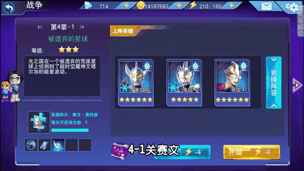 烧饼修改器怎么修改奥特曼传奇英雄图标