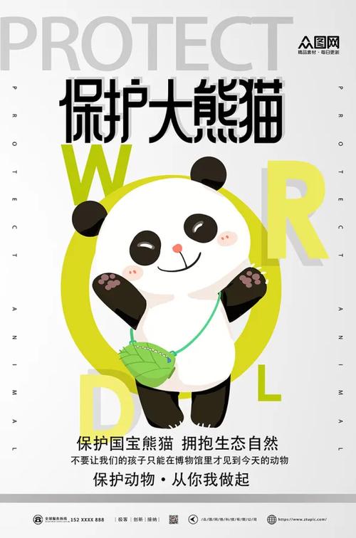 关于熊猫的广告词图标