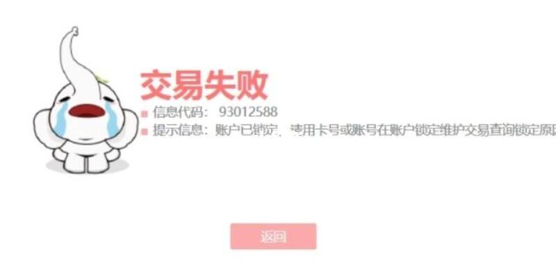 工商银行卡只收不付冻结一般多久缩略图