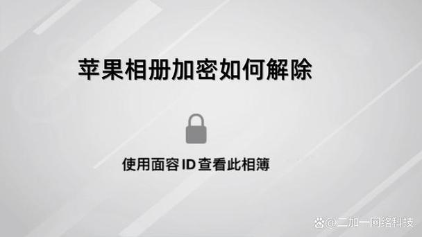 怎么关闭相册密码图标