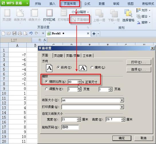 wps表格整体缩小图标