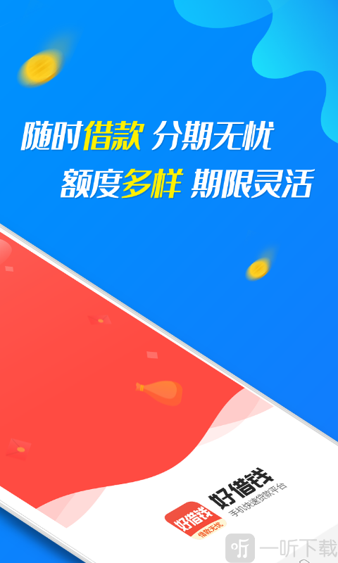 好分期是哪个app里面的图标