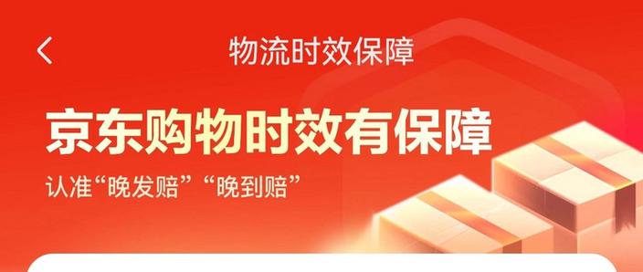 京东售后时效是多久图标