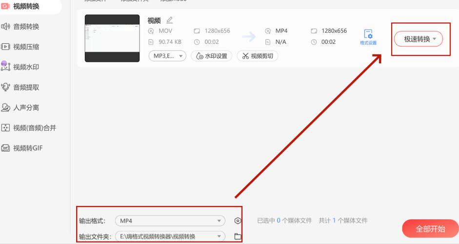 腾讯视频转换mp4格式图标