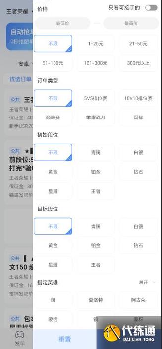 王者荣耀去哪找代练靠谱缩略图