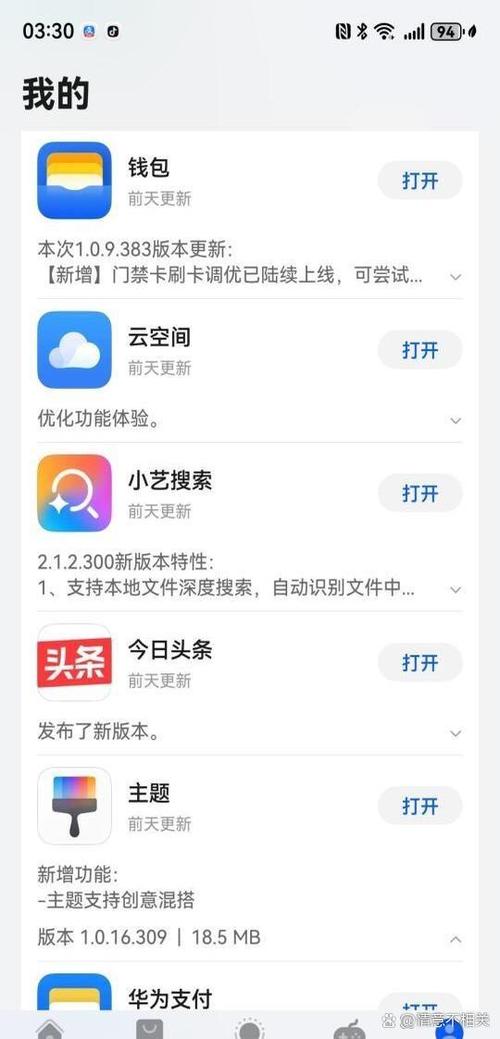 手机系统升级更新缩略图