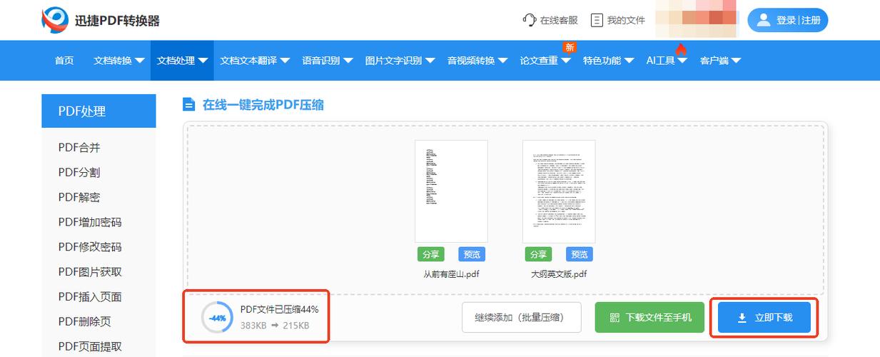 迅捷软件如何压缩pdf文件图标