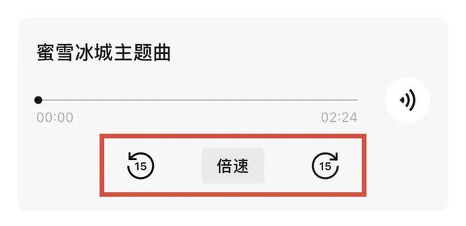 iphone录音倍速播放图标