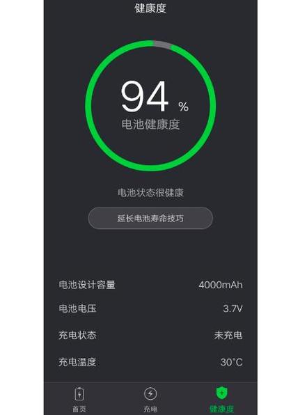 如何查看vivo手机电池健康度缩略图