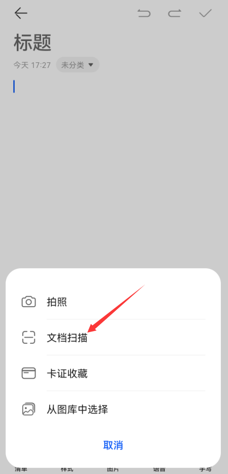 华为手机自带的便签在哪里找缩略图