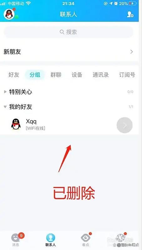qq你删除了对方对方还能看到吗缩略图