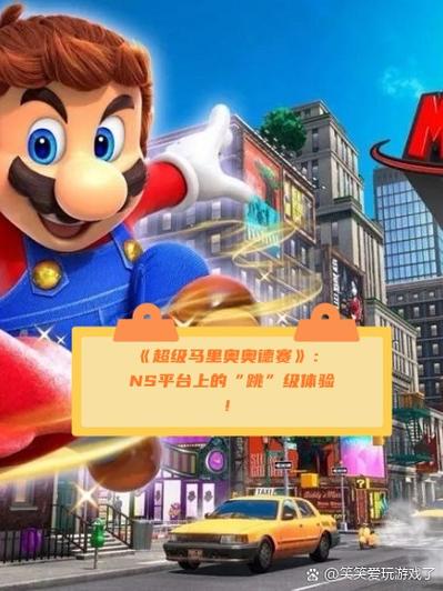 马里奥奥德赛怎么退出游戏图标
