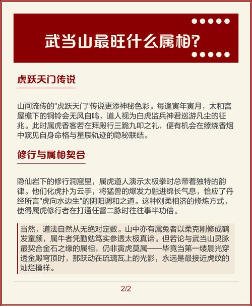 武当山最旺什么属相缩略图