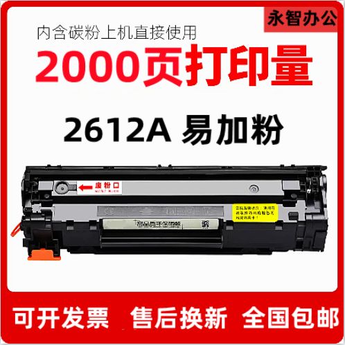 惠普1020和1012硒鼓通用吗缩略图