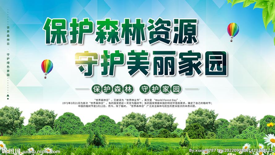 关于森林的广告词图标