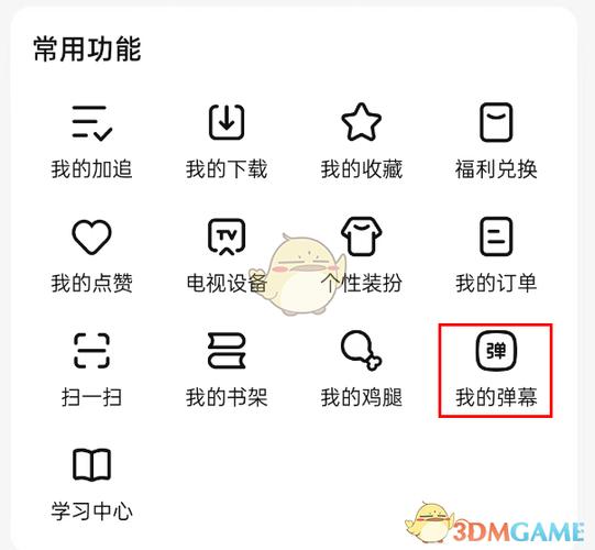 腾讯视频看弹幕的方法缩略图