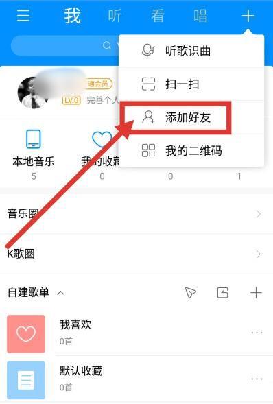 酷狗音乐可以搜索通讯录好友吗游戏截图