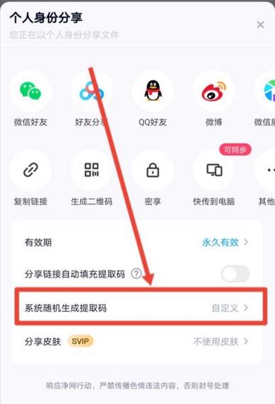 微信小程序的百度网盘怎么解绑图标