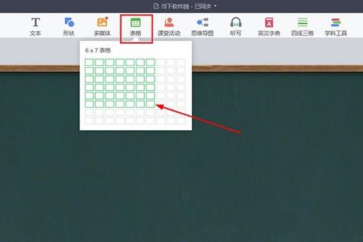 希沃白板word怎么写字图标