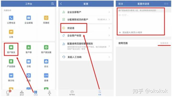 新员工怎么进企业微信缩略图