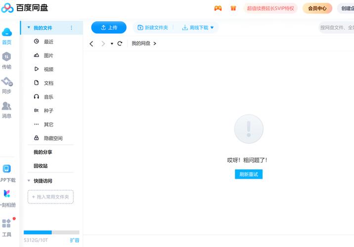 百度网盘文件不见了怎么回事图标