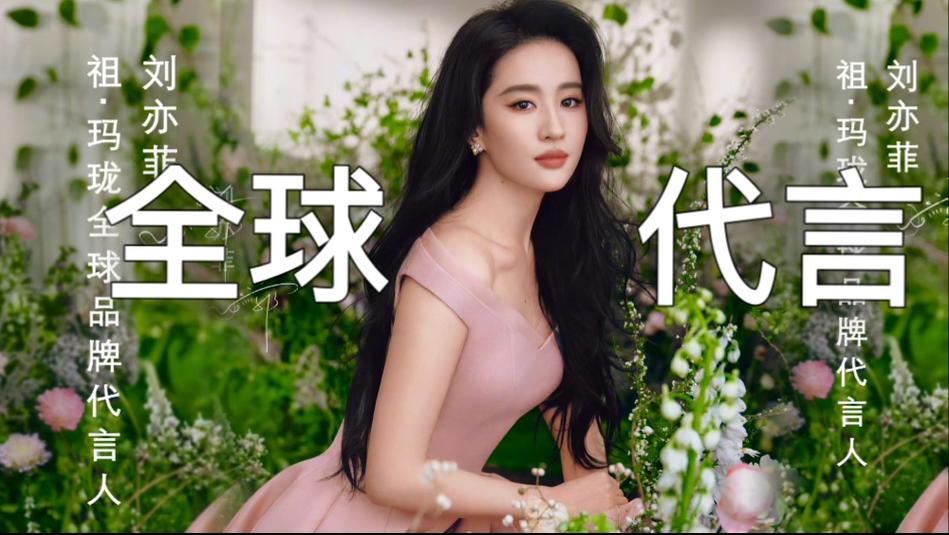 刘亦菲代言护肤品牌有哪些牌子缩略图