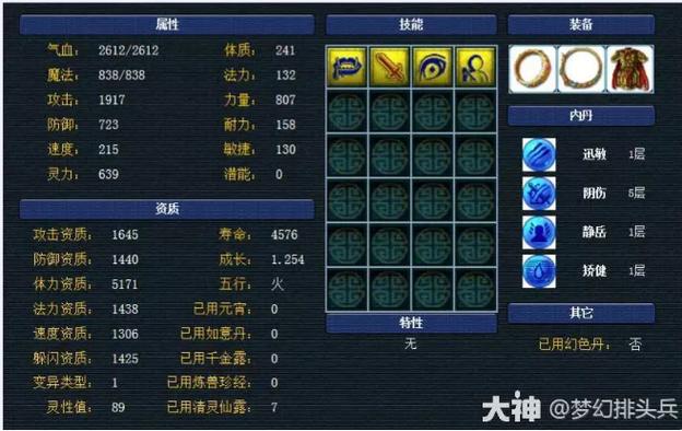 梦幻西游五开高内丹碎甲刃的功能性详细分析和计算图标