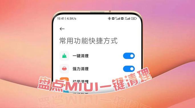 小米8怎么清理运行内存缩略图