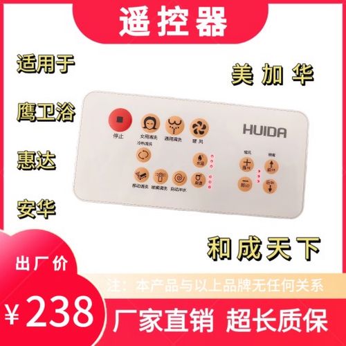 智能马桶遥控器按键无反应怎么办缩略图