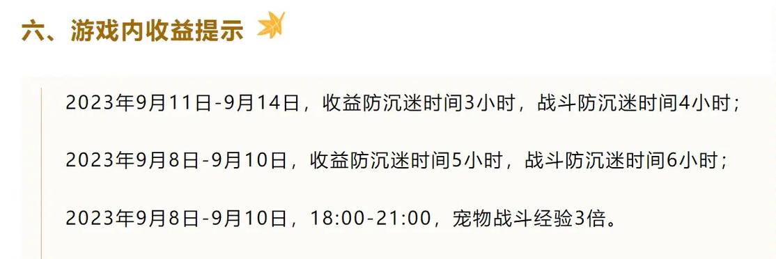 洛克王国双倍经验时间是什么时候?缩略图